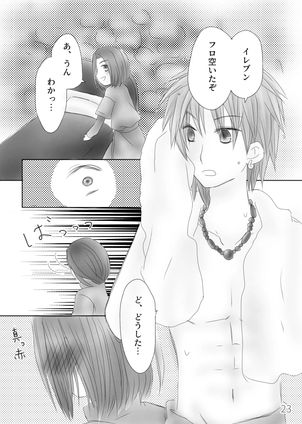 きみのとなり Page.25