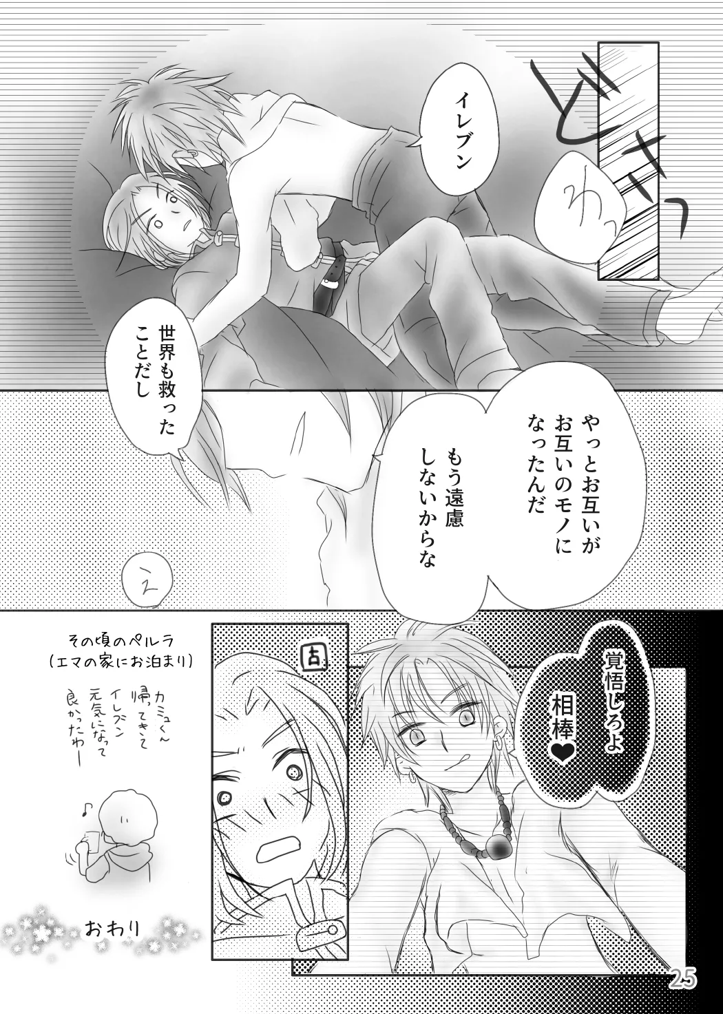 きみのとなり Page.27