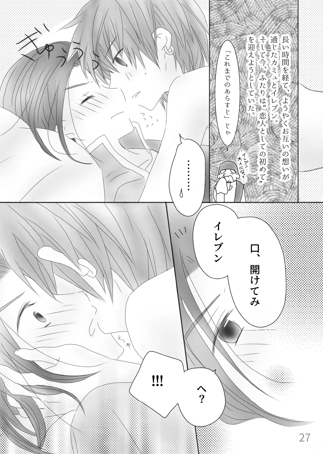 きみのとなり Page.29