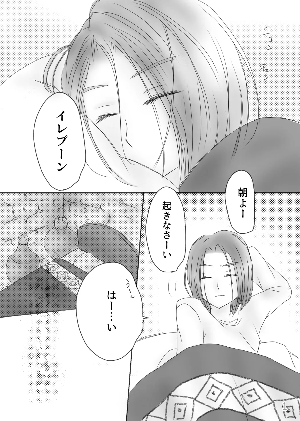 きみのとなり Page.3
