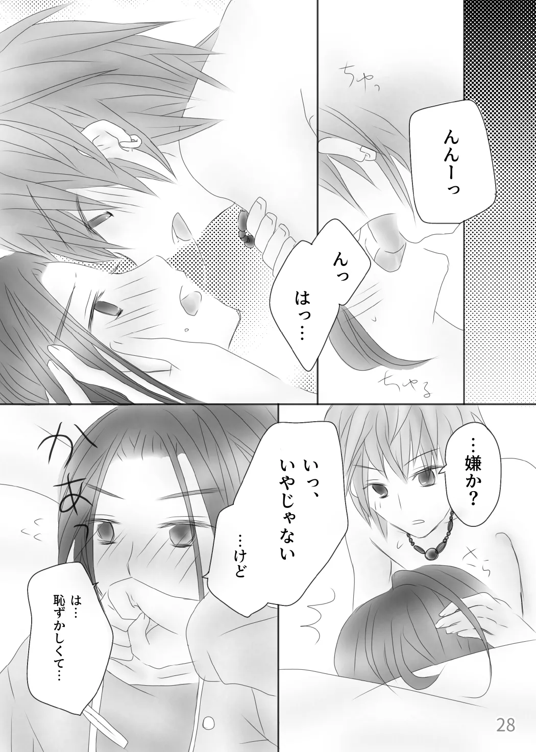 きみのとなり Page.30
