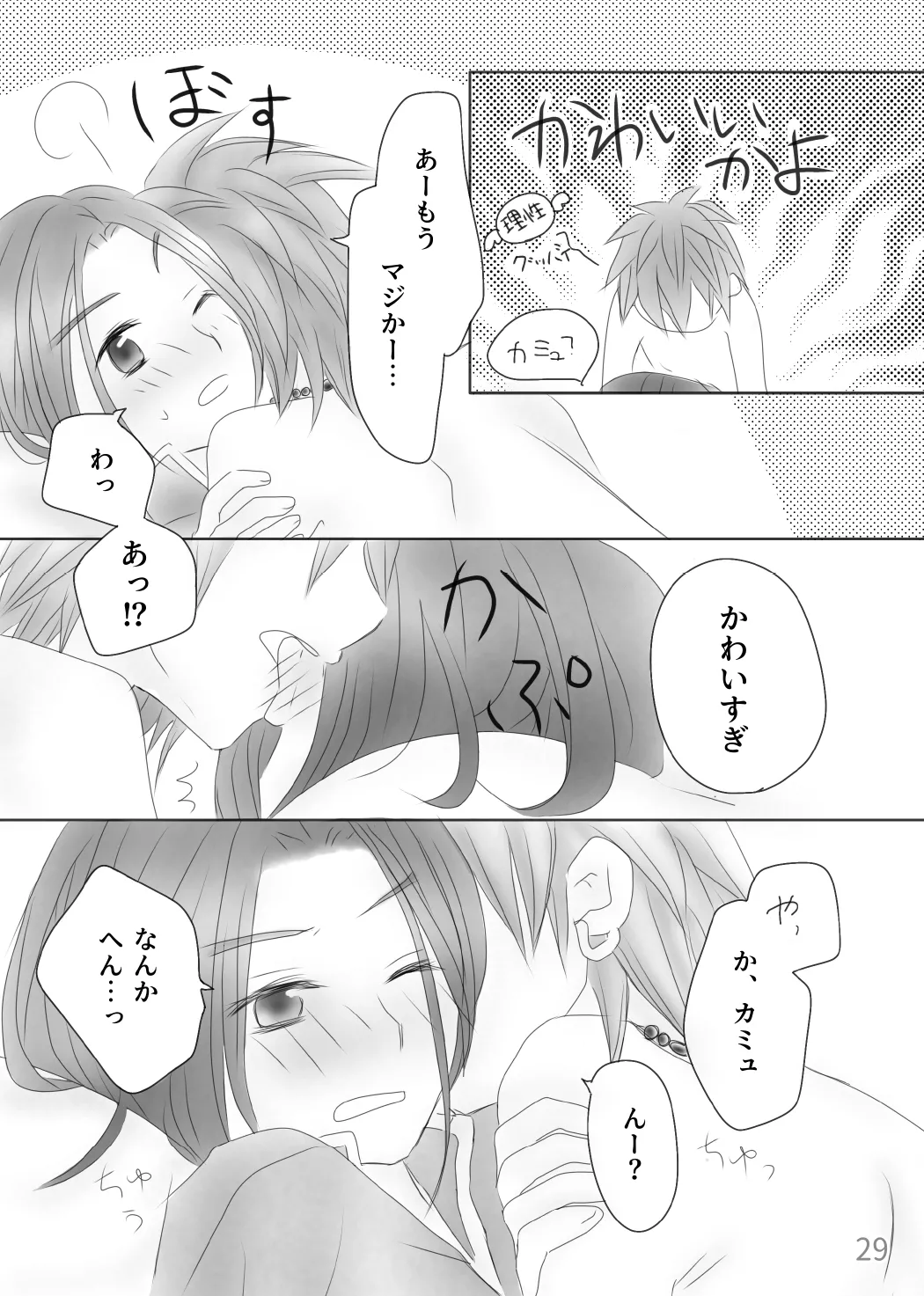 きみのとなり Page.31