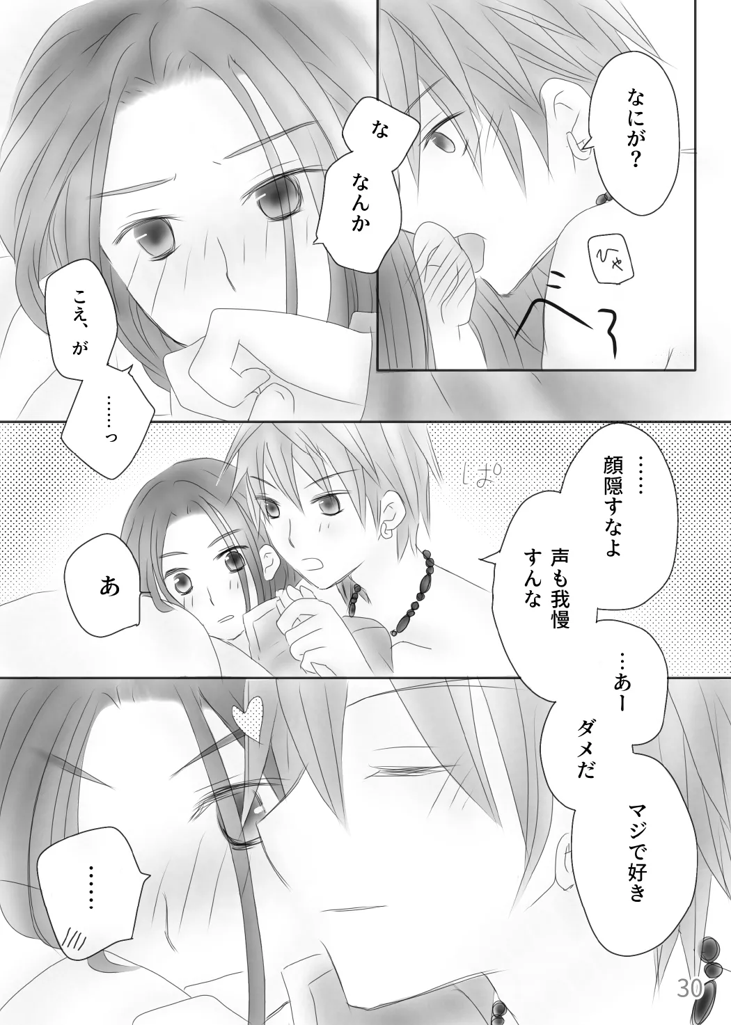 きみのとなり Page.32
