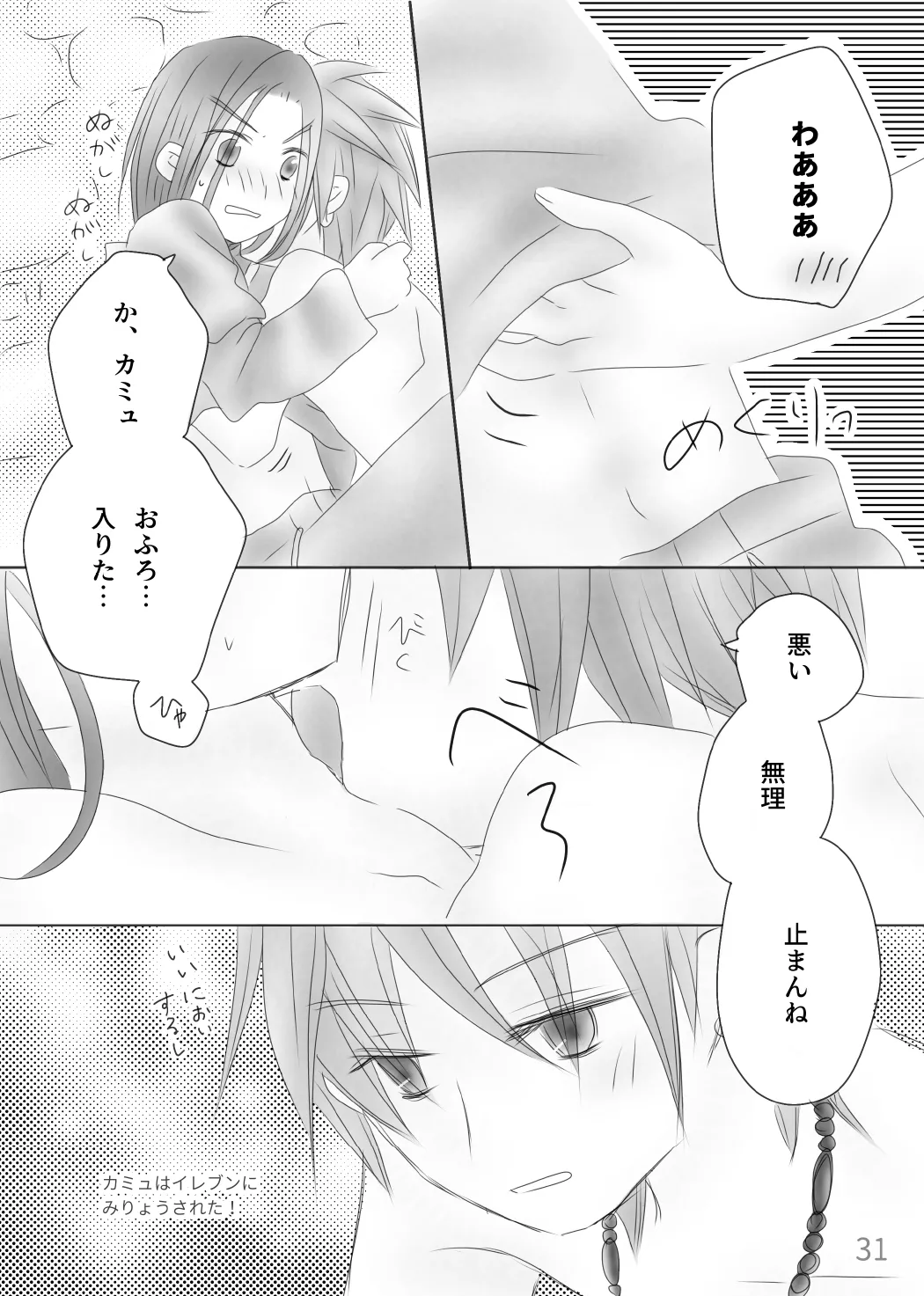 きみのとなり Page.33