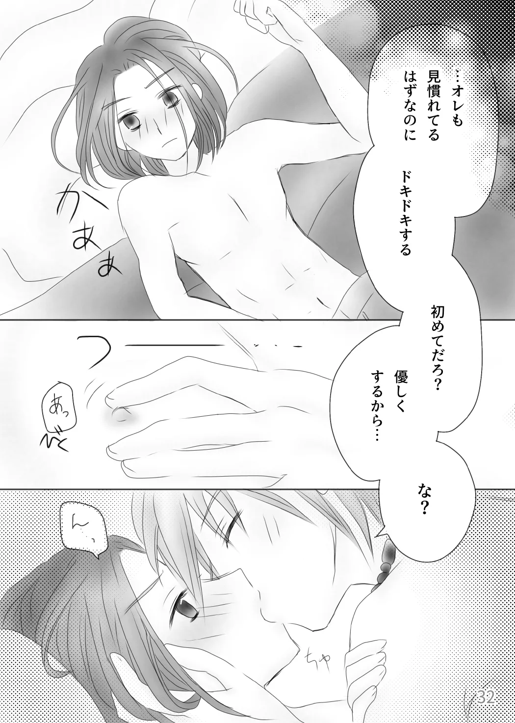 きみのとなり Page.34