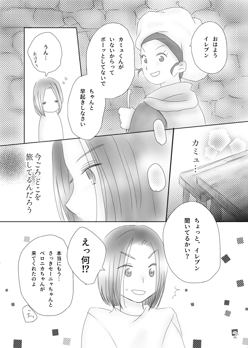 きみのとなり Page.4