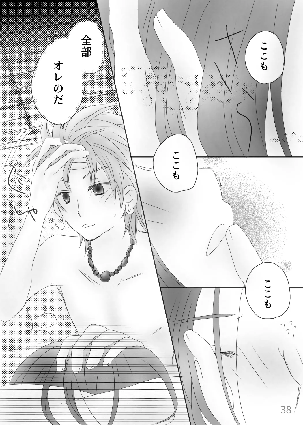 きみのとなり Page.40