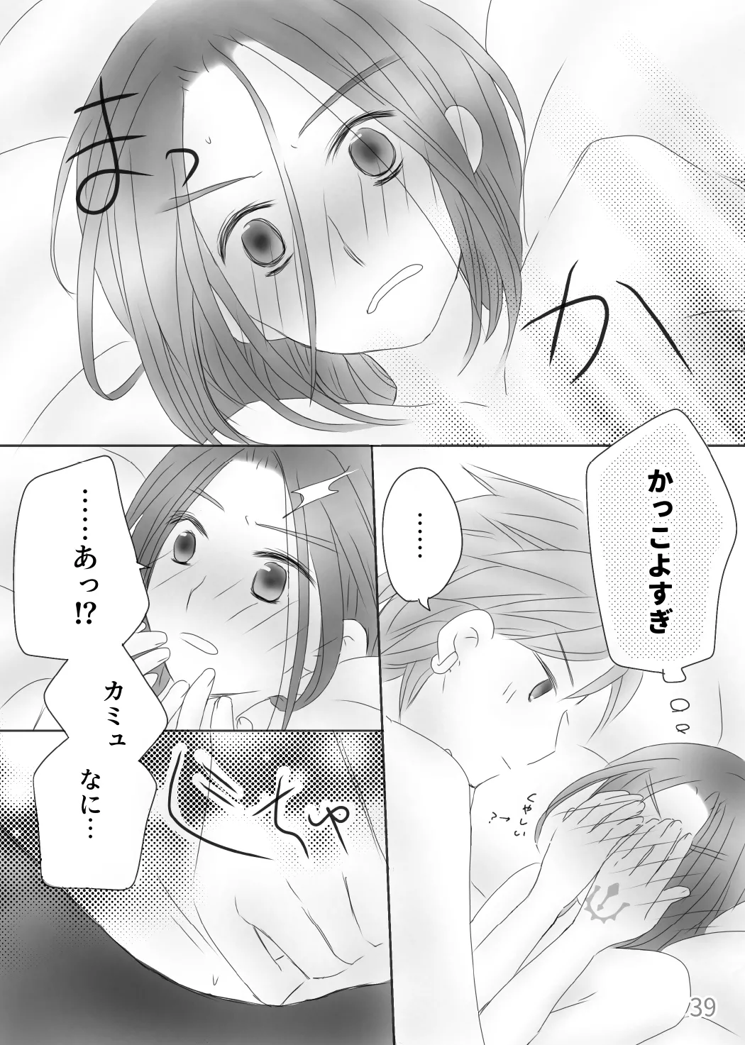 きみのとなり Page.41