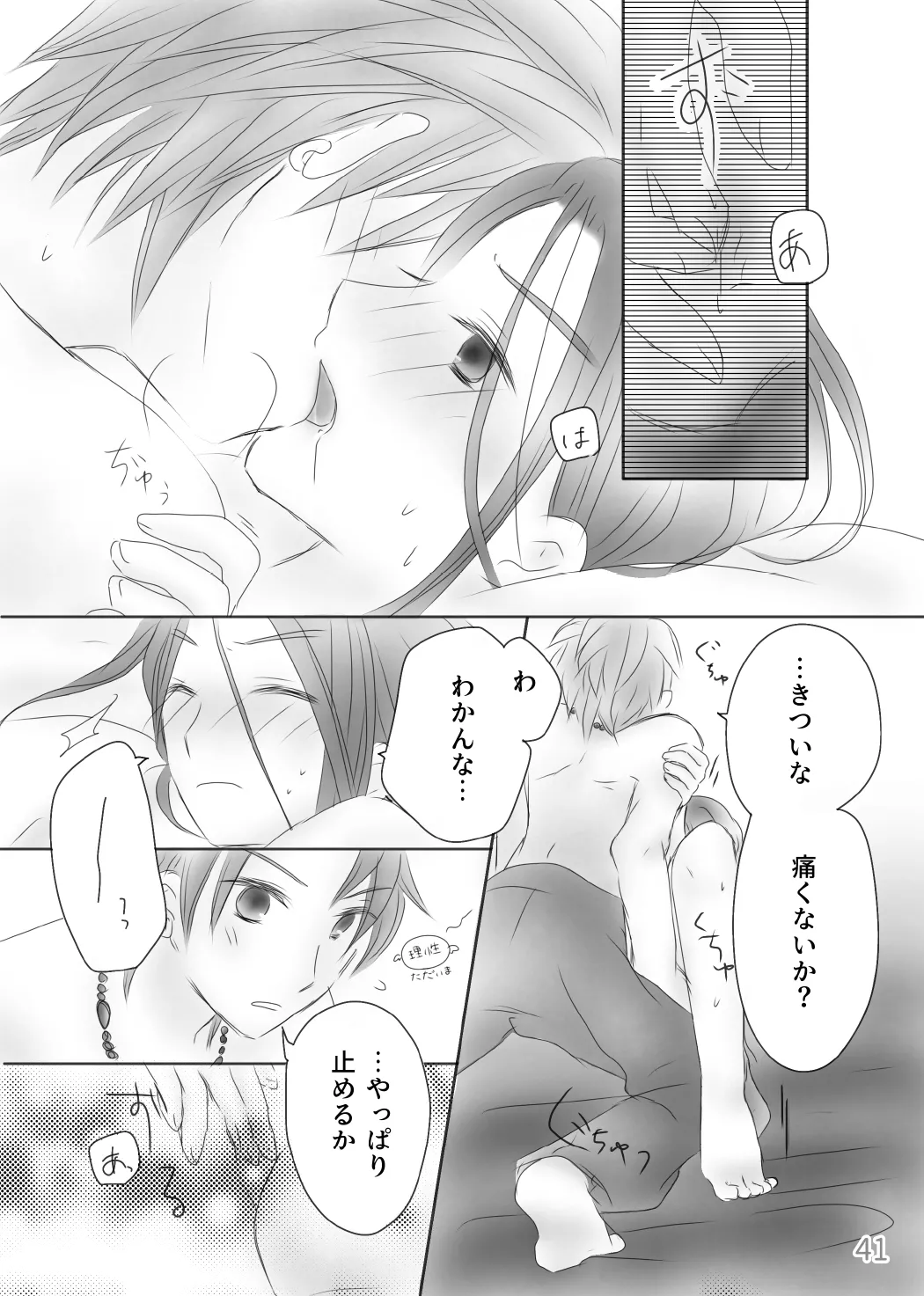 きみのとなり Page.43