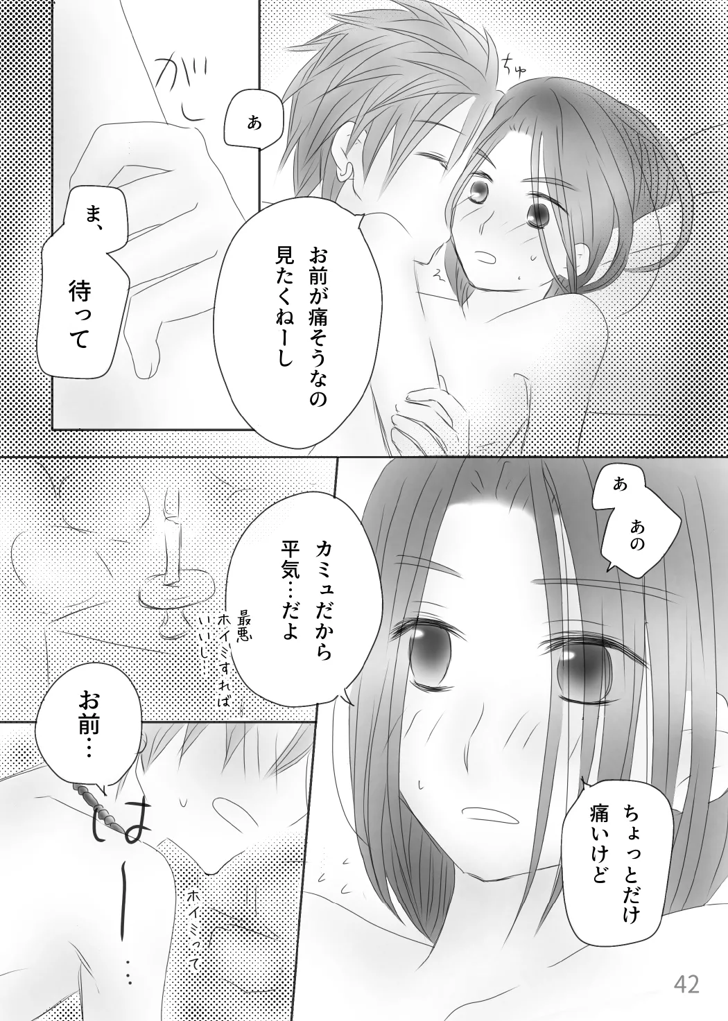 きみのとなり Page.44