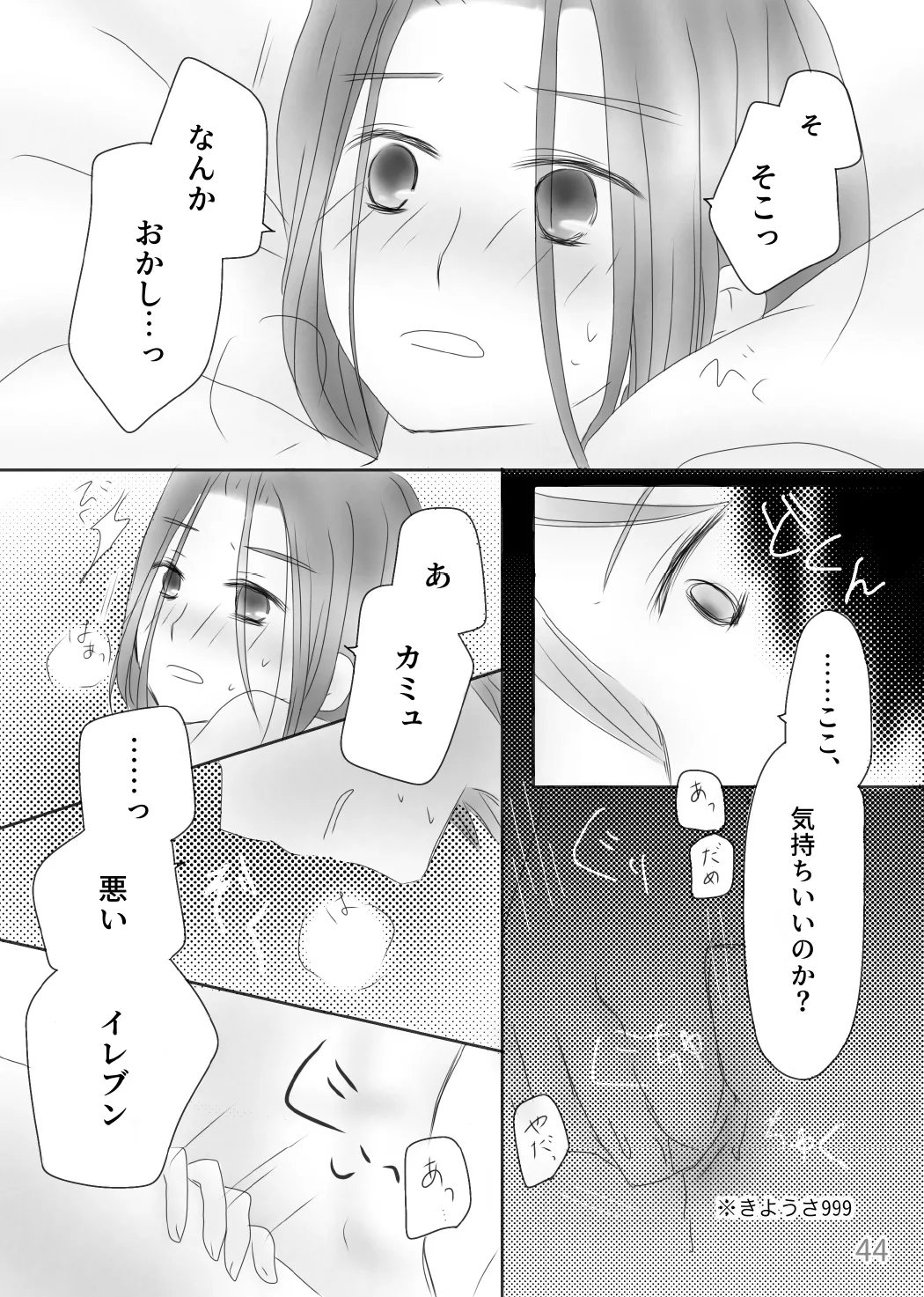 きみのとなり Page.46
