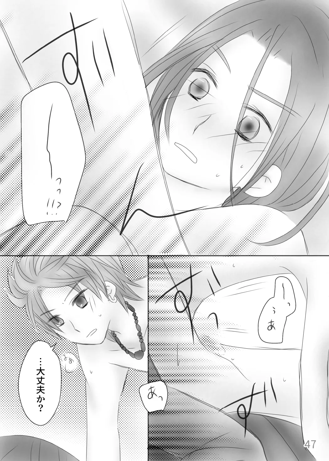 きみのとなり Page.49