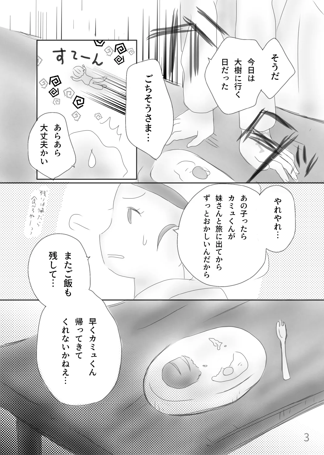 きみのとなり Page.5
