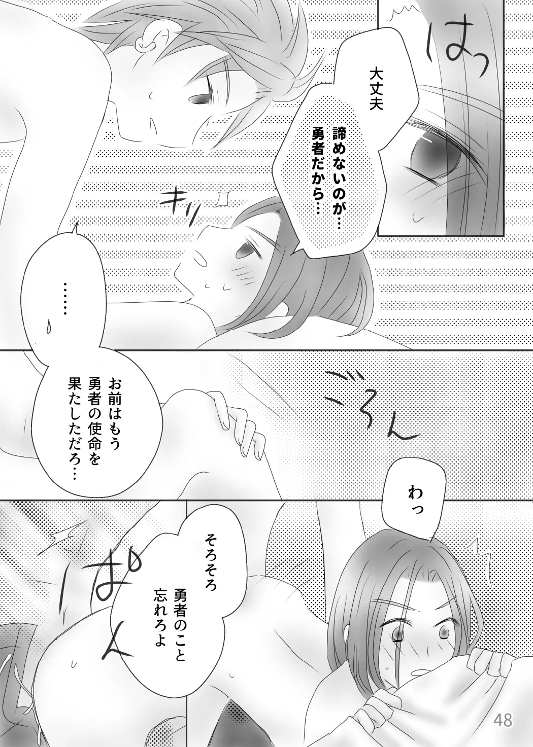 きみのとなり Page.50