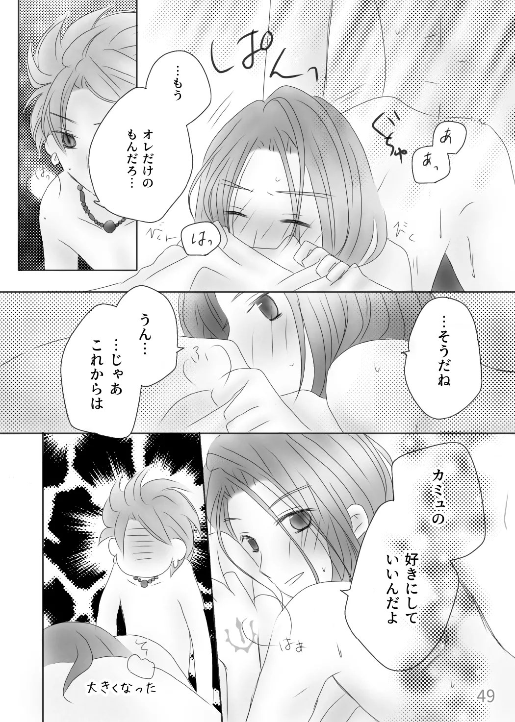 きみのとなり Page.51