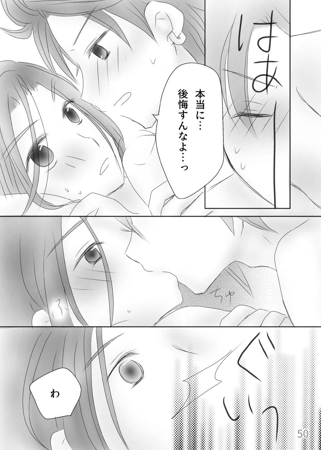 きみのとなり Page.52