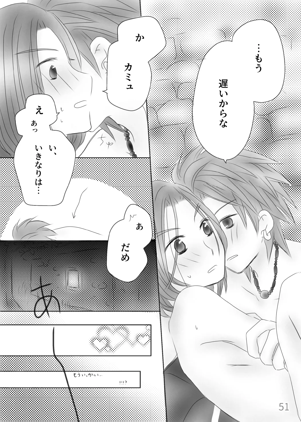 きみのとなり Page.53