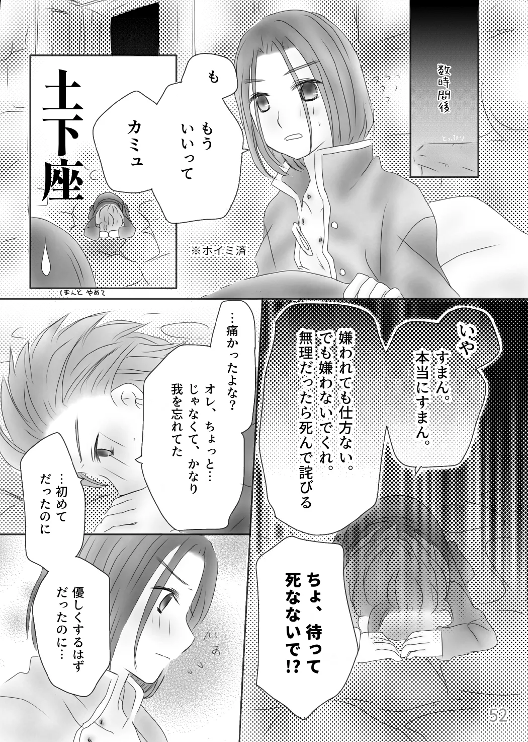 きみのとなり Page.54