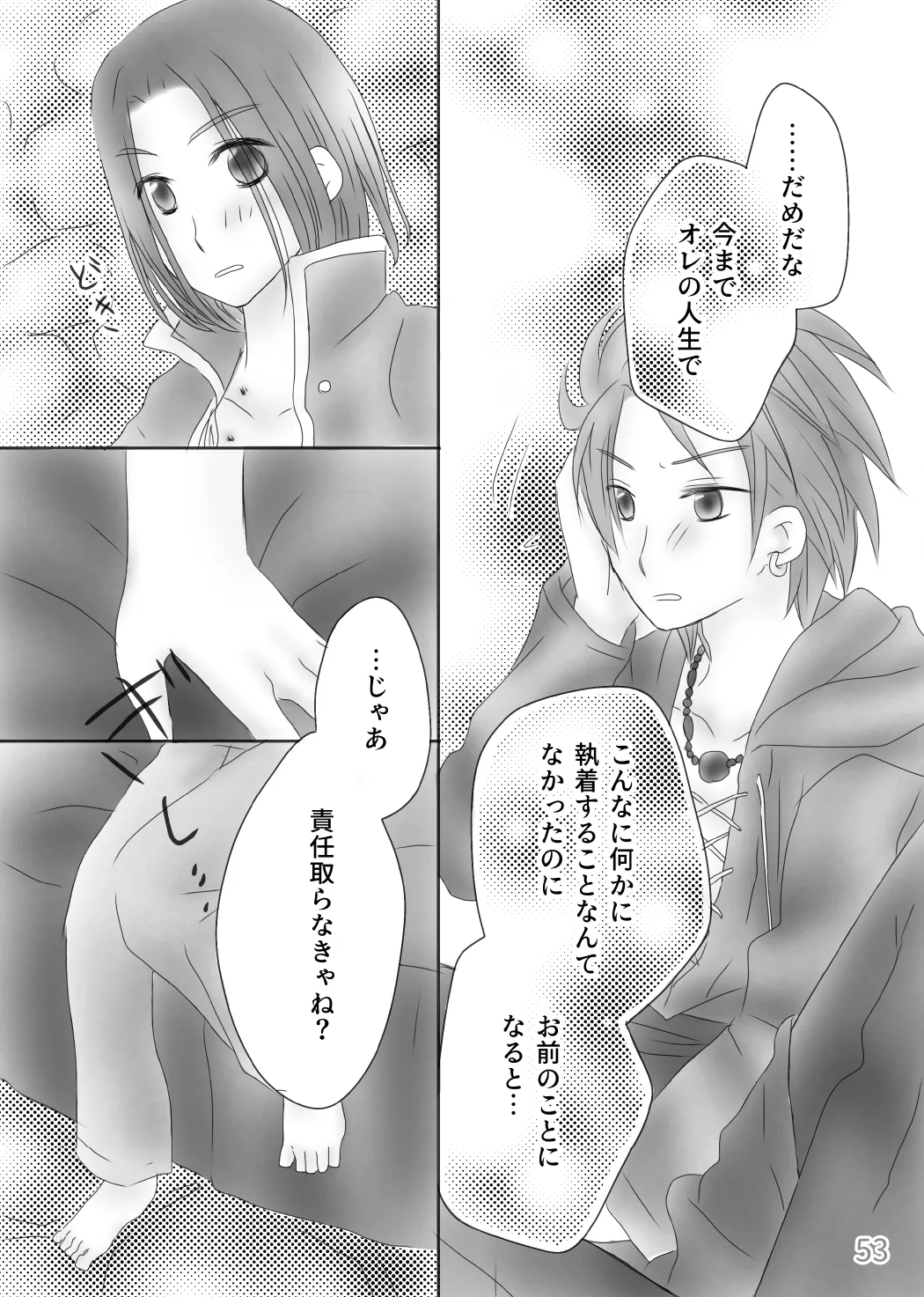 きみのとなり Page.55