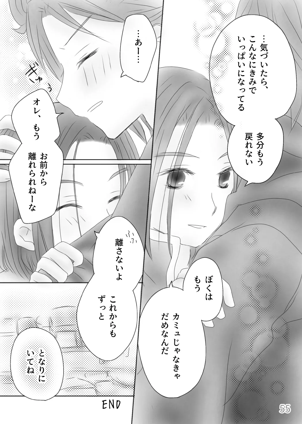 きみのとなり Page.57