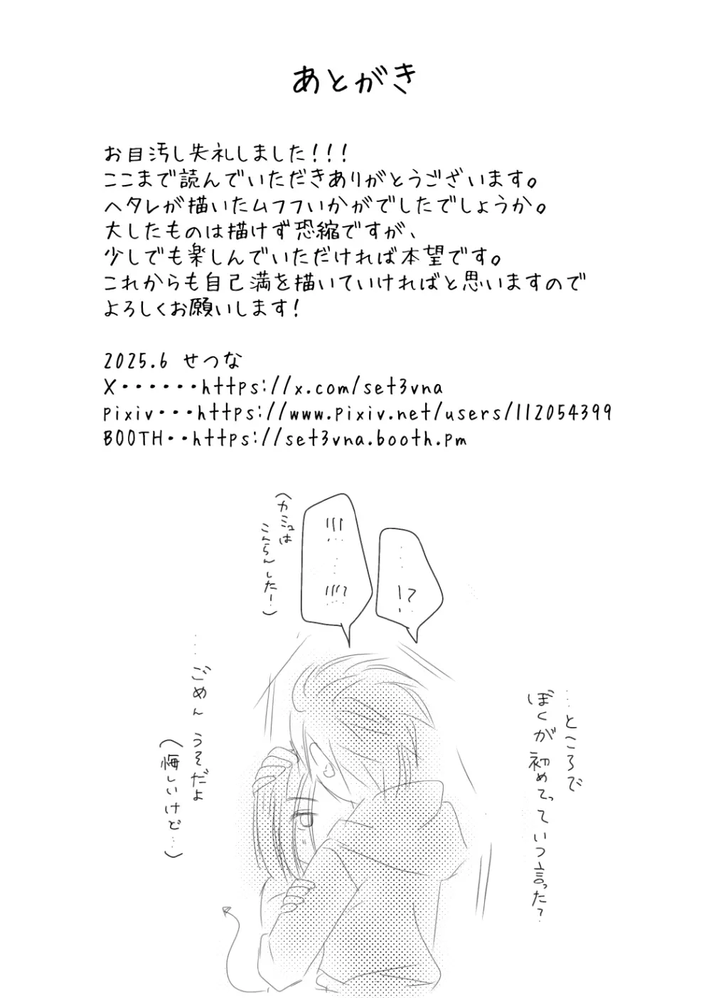 きみのとなり Page.58