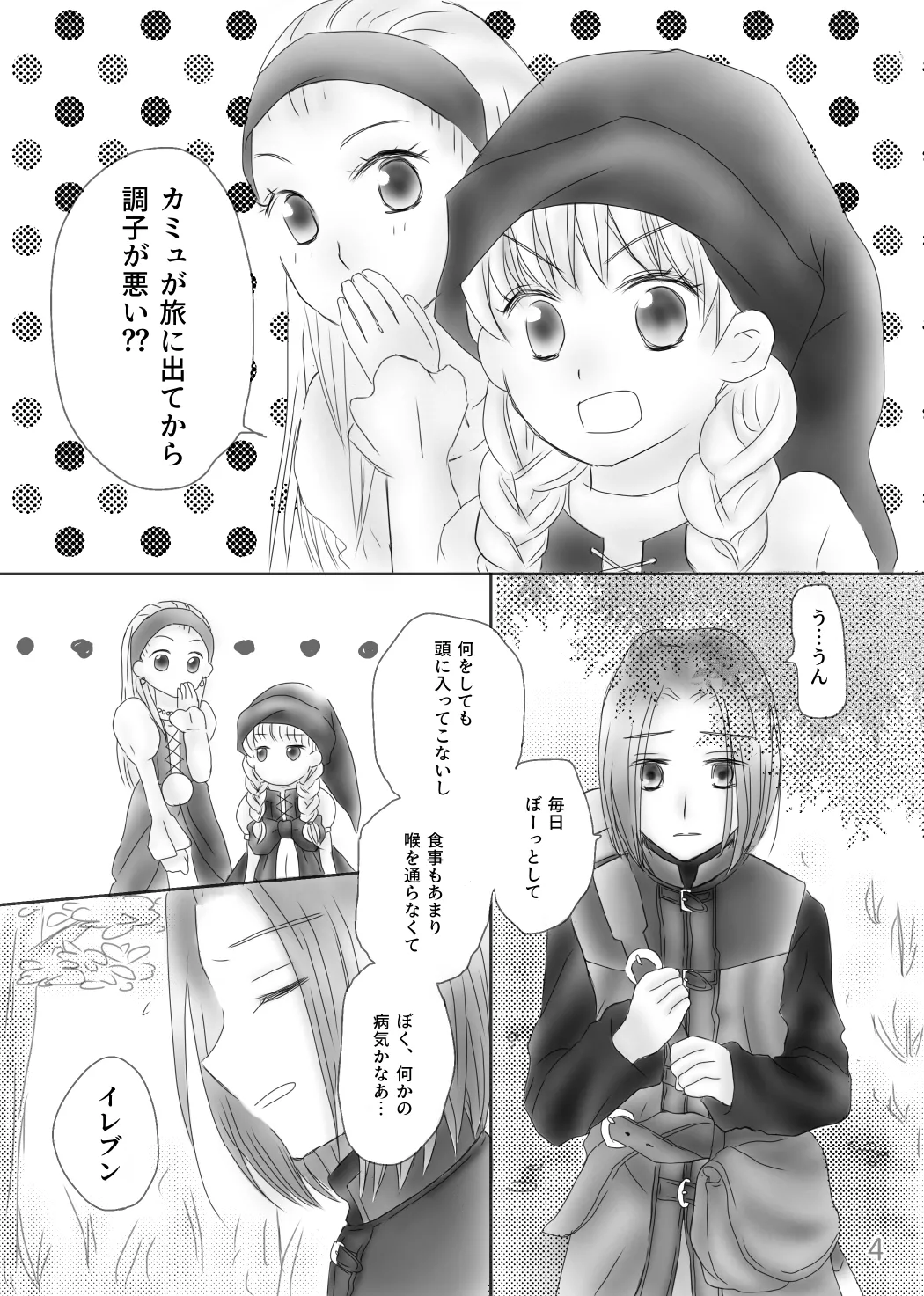 きみのとなり Page.6