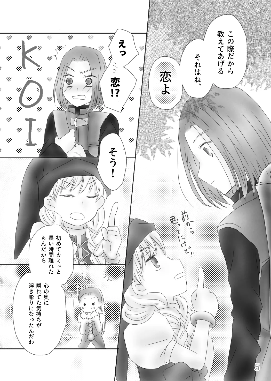 きみのとなり Page.7