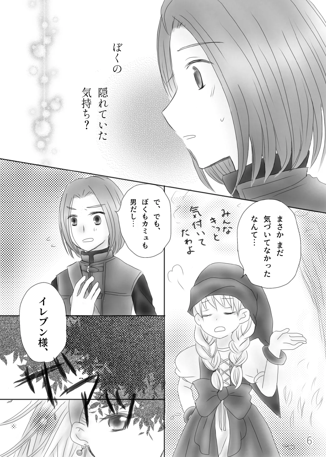きみのとなり Page.8