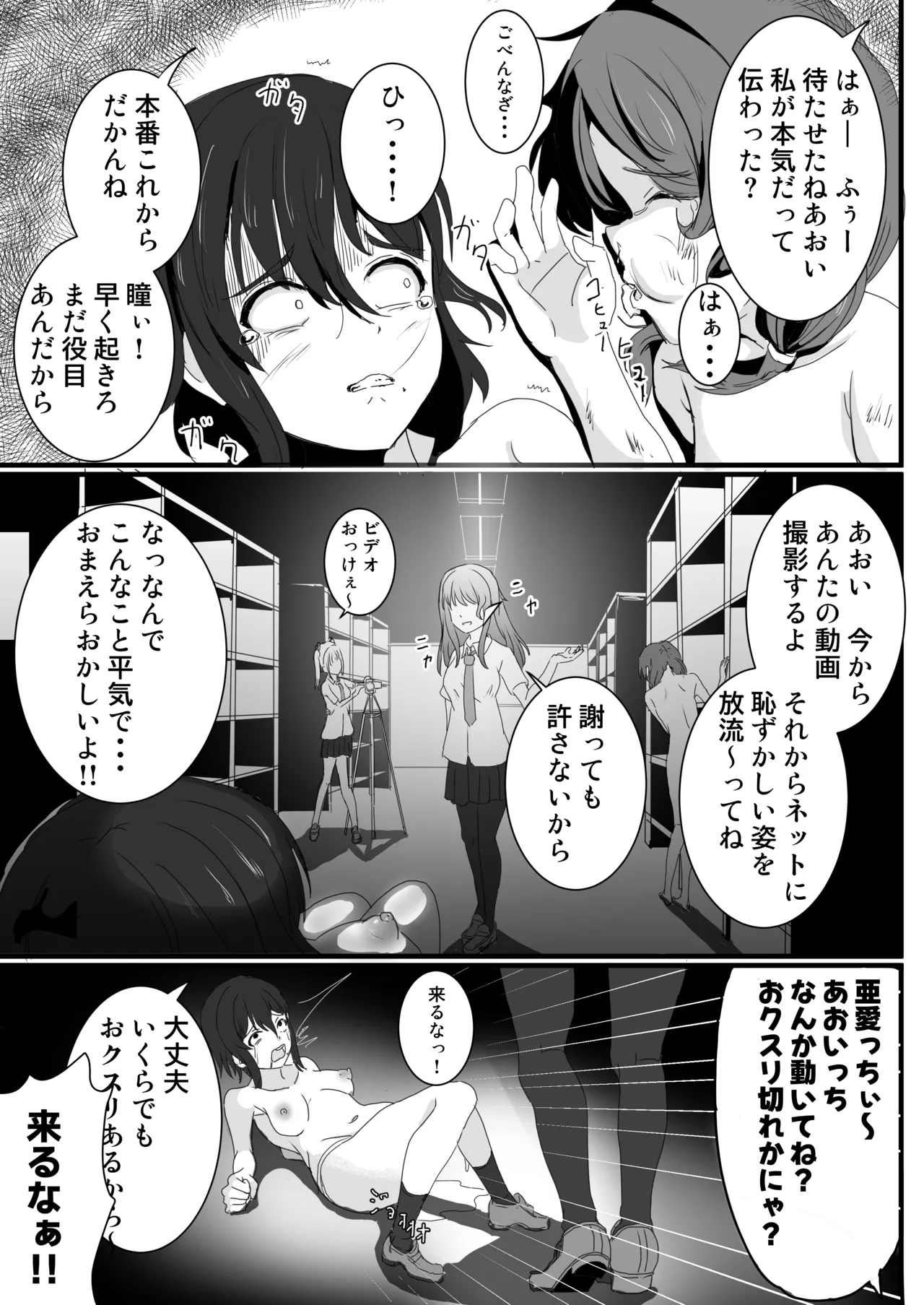 あの子を壊すメソッド Page.13