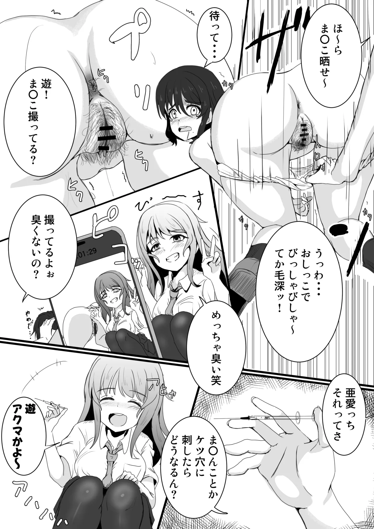 あの子を壊すメソッド Page.14