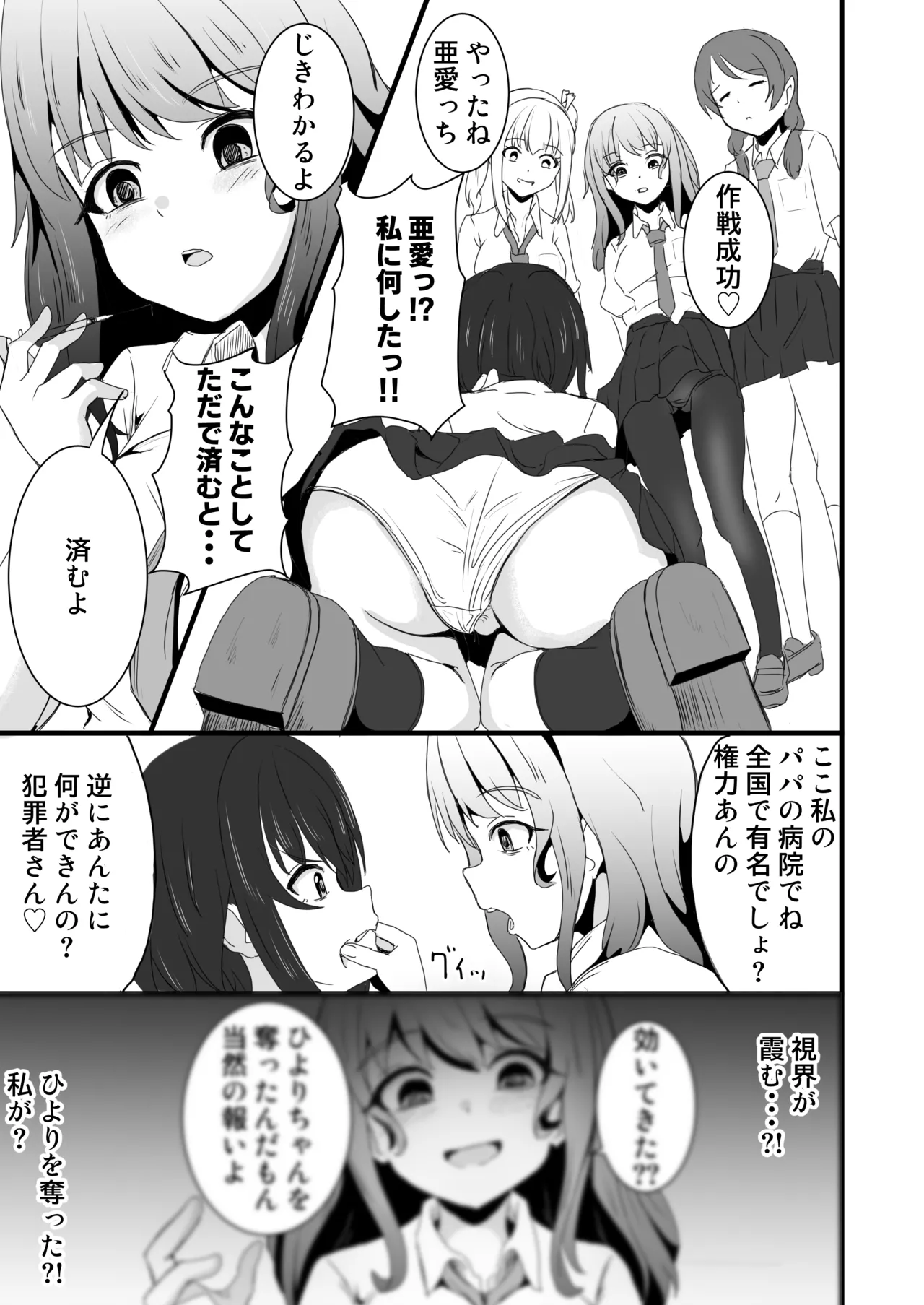 あの子を壊すメソッド Page.2