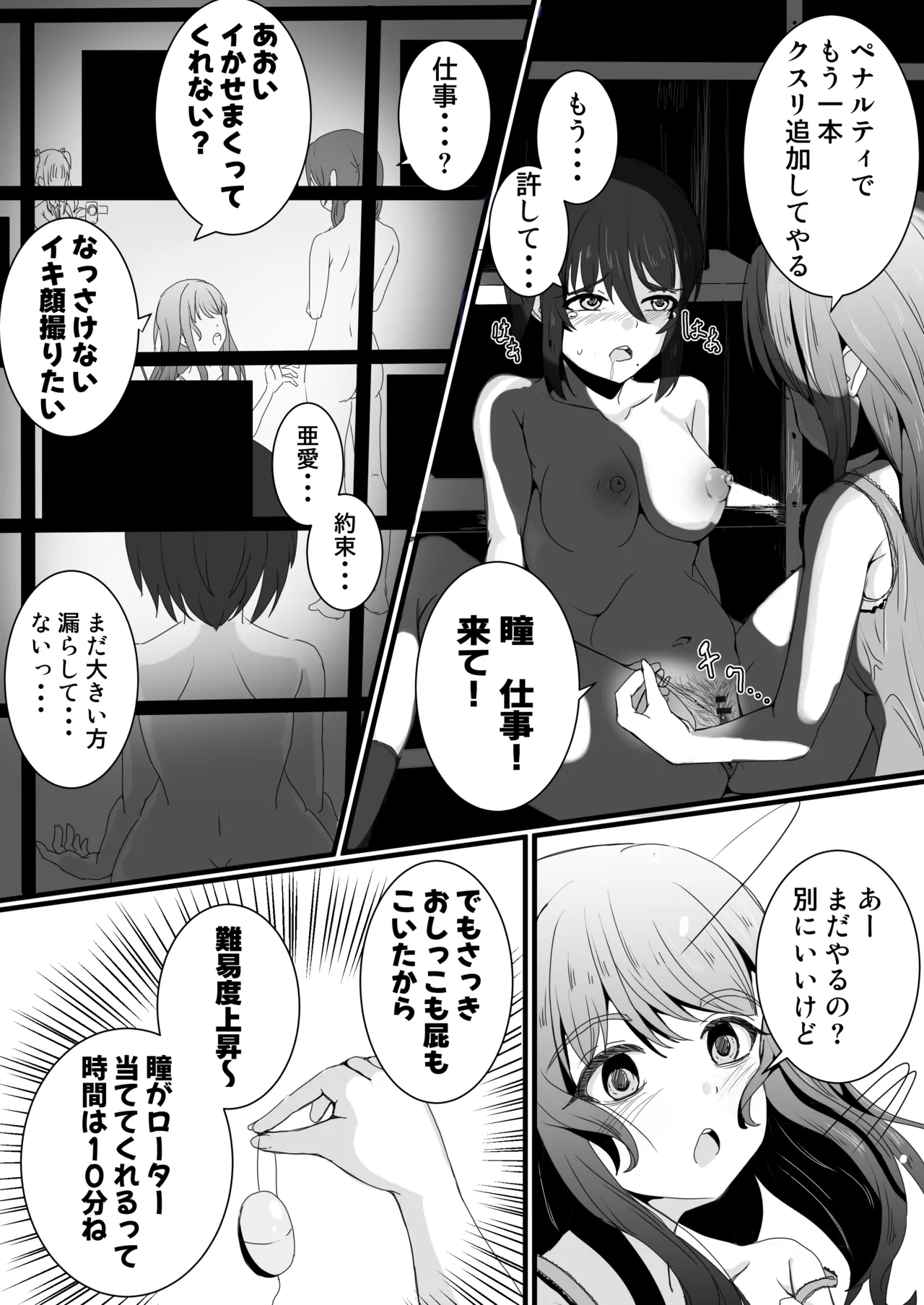 あの子を壊すメソッド Page.20