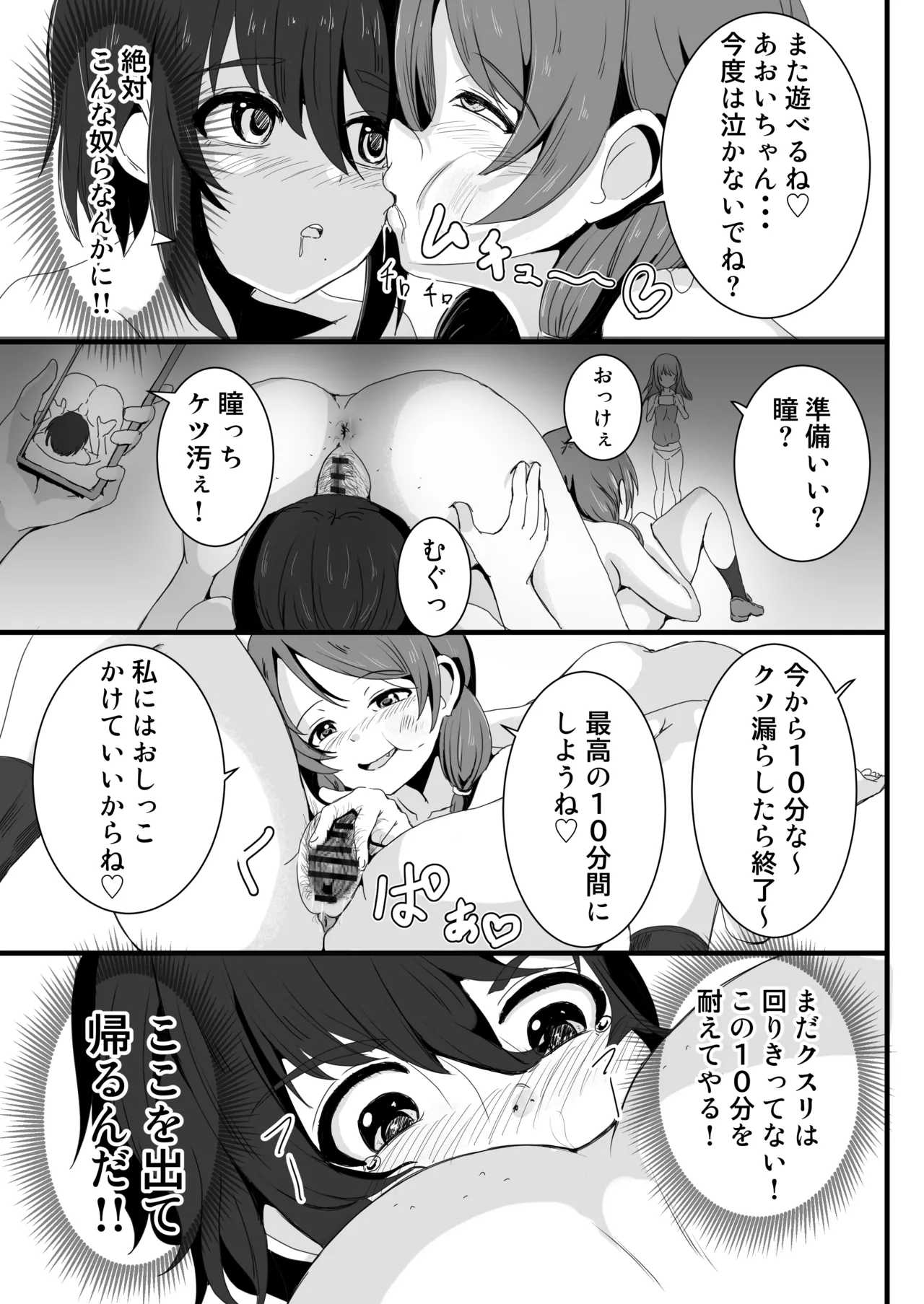 あの子を壊すメソッド Page.21