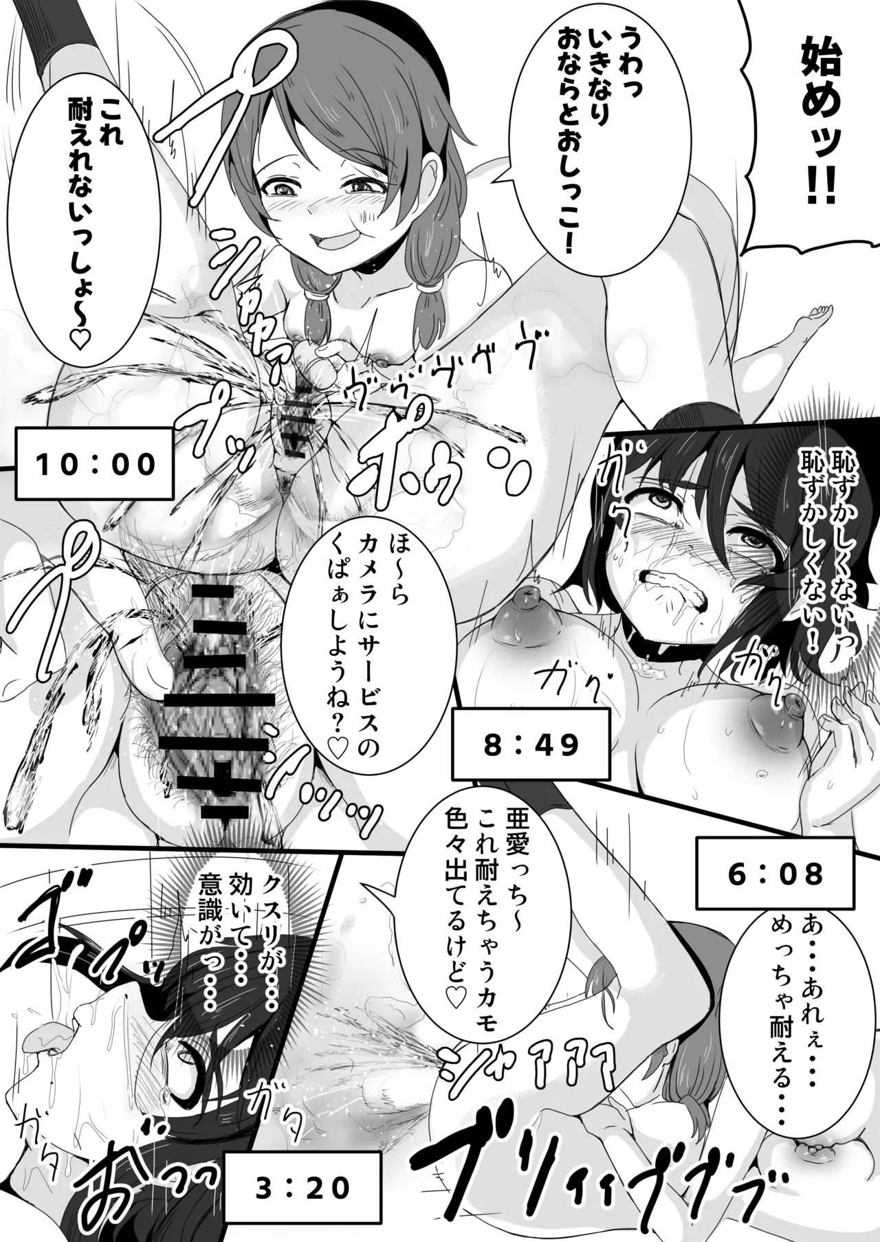 あの子を壊すメソッド Page.22
