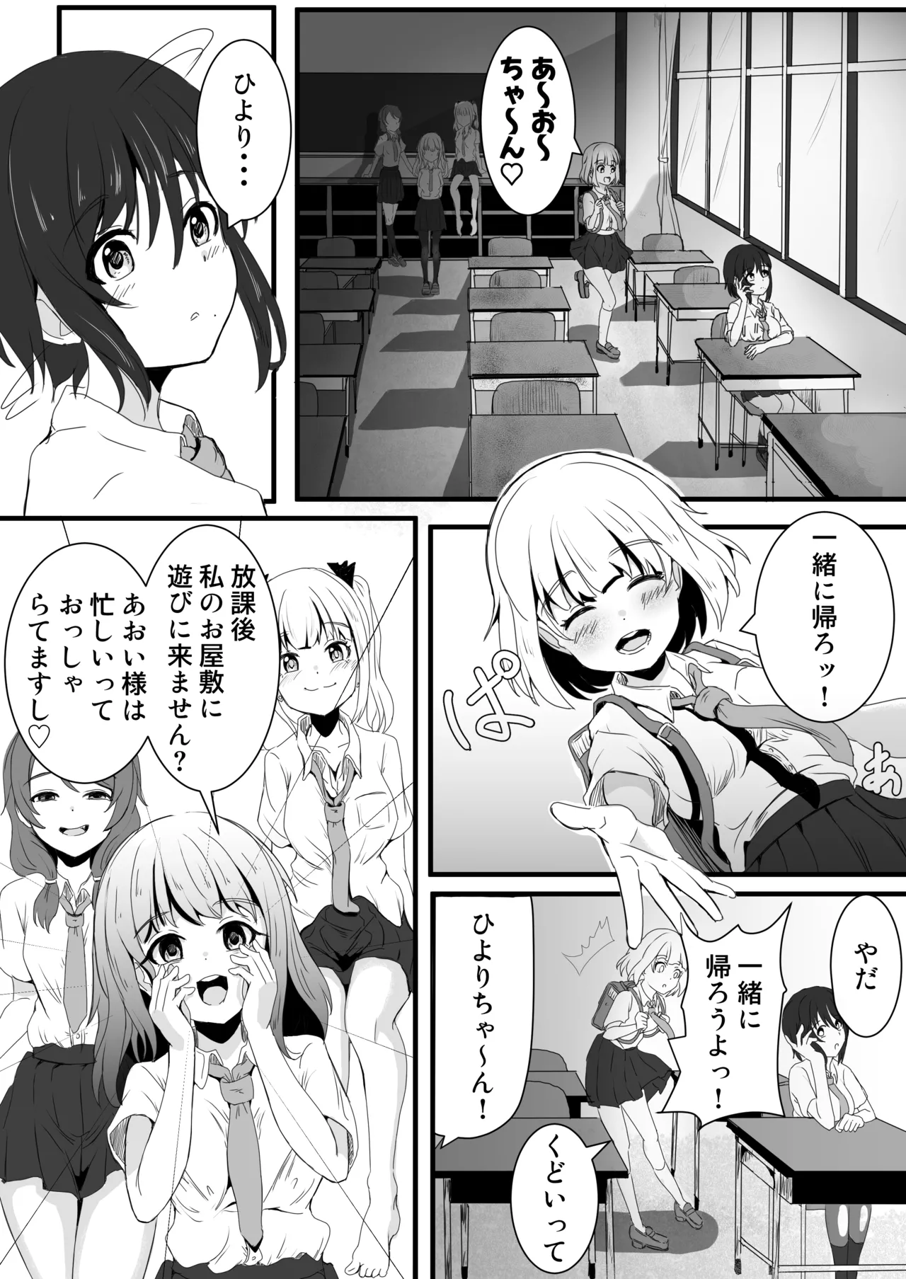 あの子を壊すメソッド Page.23
