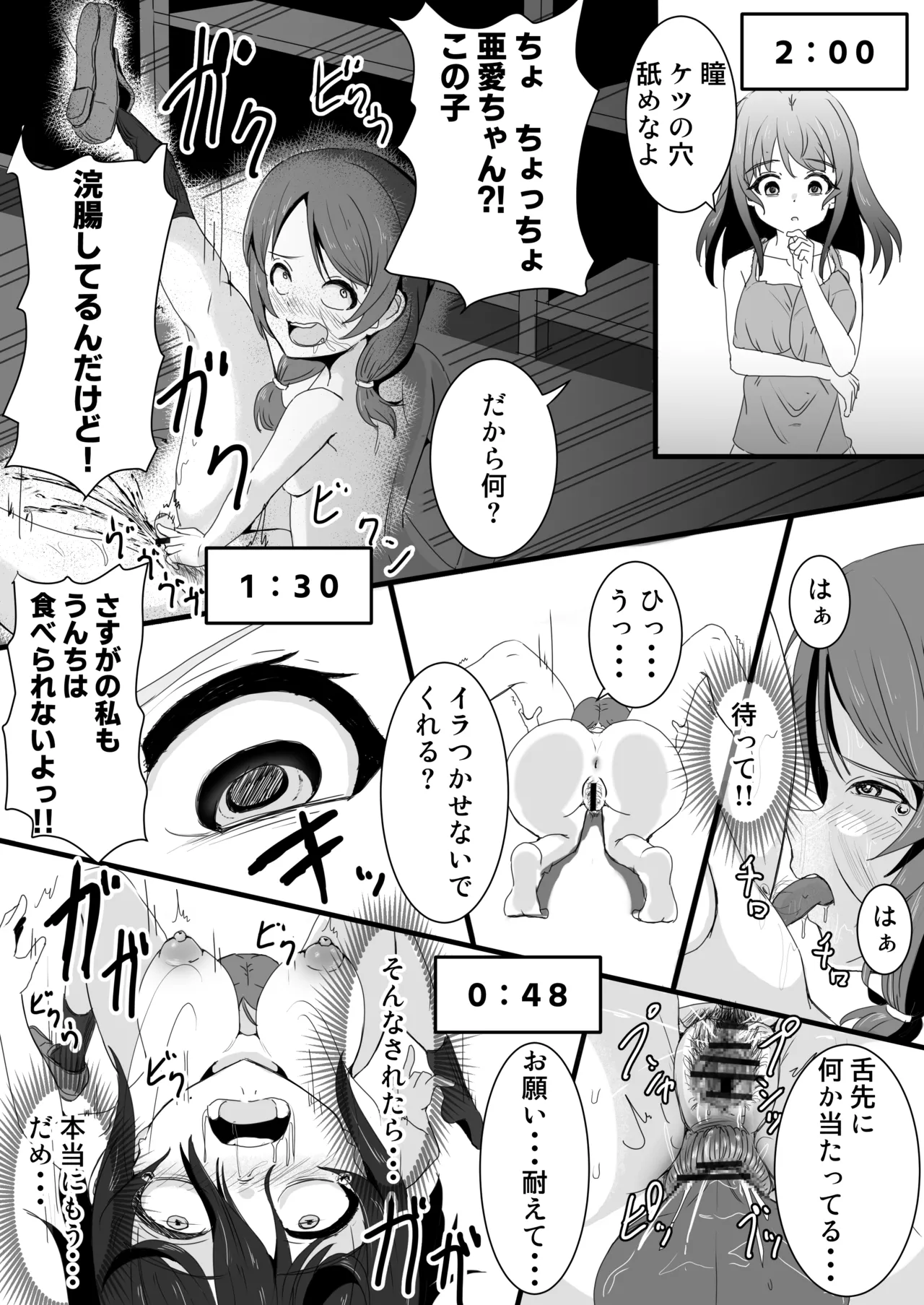 あの子を壊すメソッド Page.24