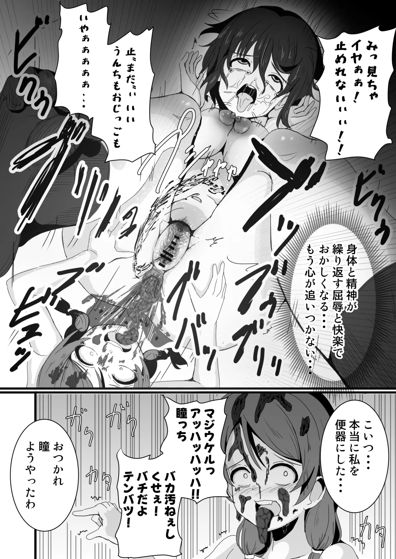あの子を壊すメソッド Page.25