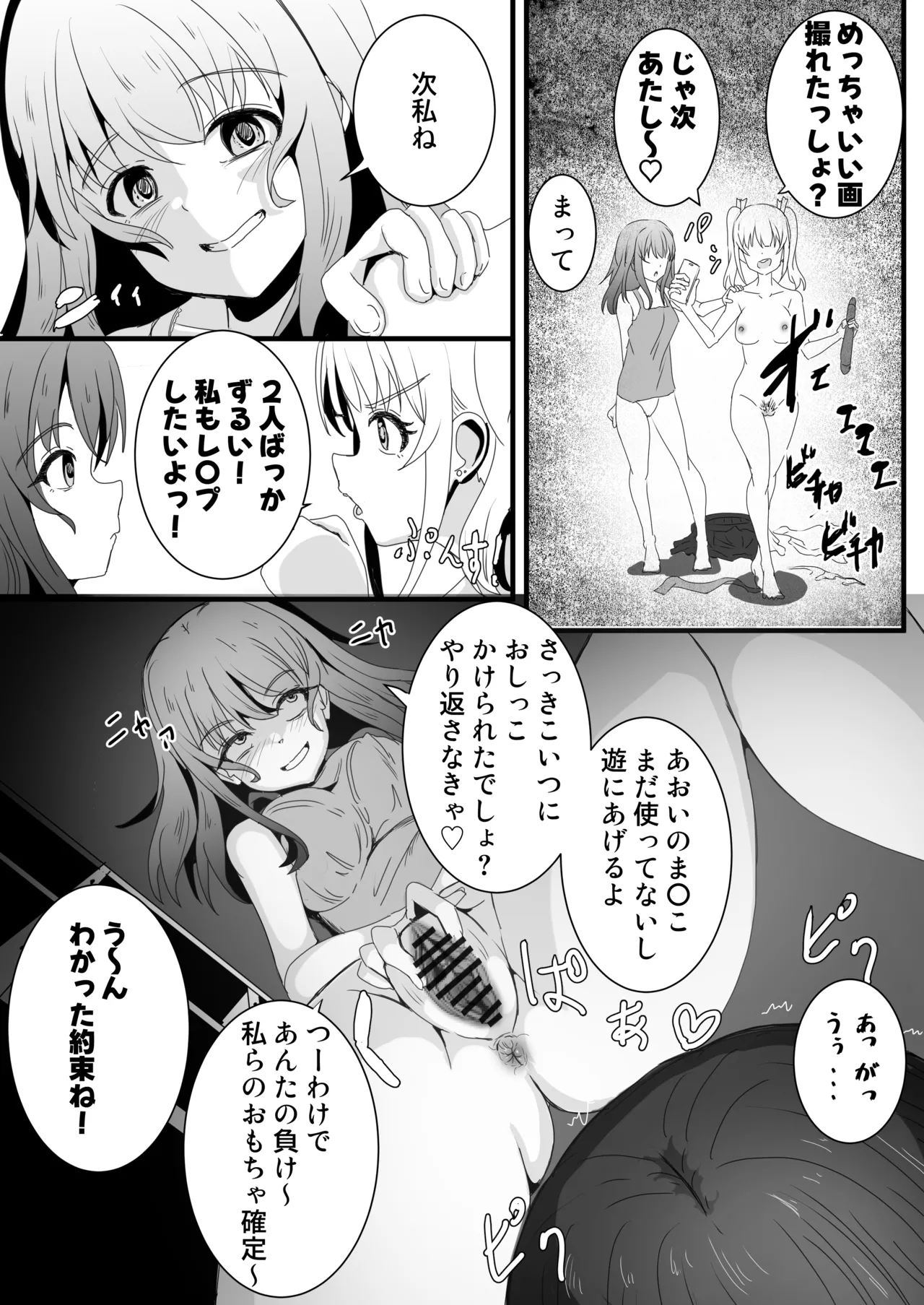 あの子を壊すメソッド Page.26