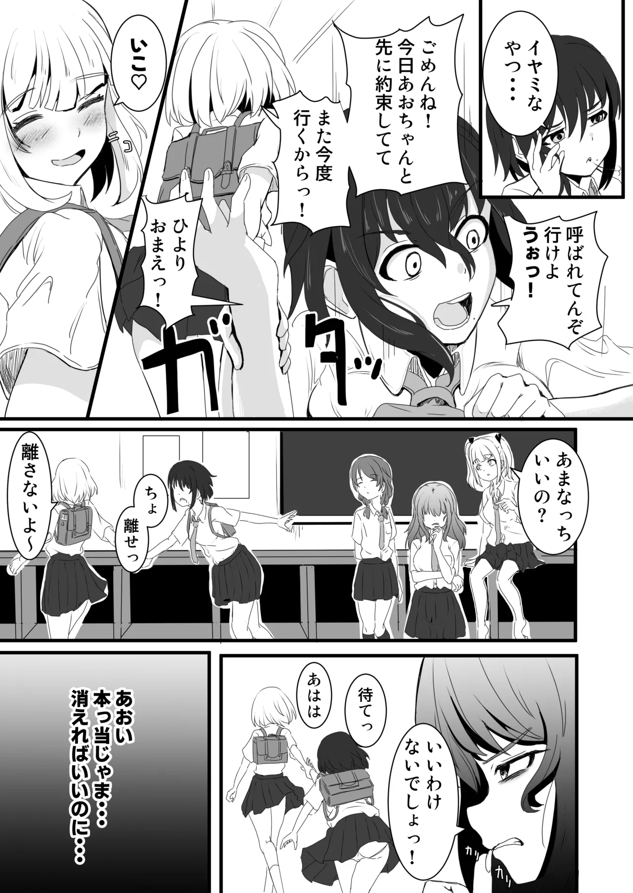 あの子を壊すメソッド Page.34
