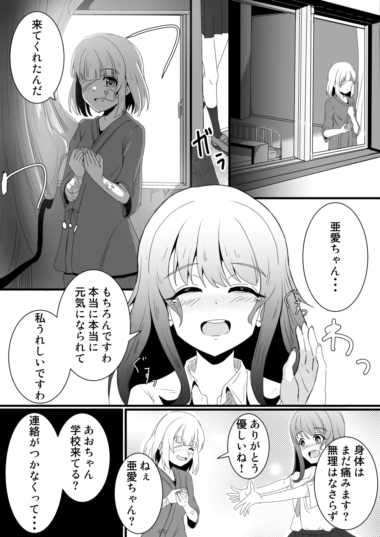あの子を壊すメソッド Page.36