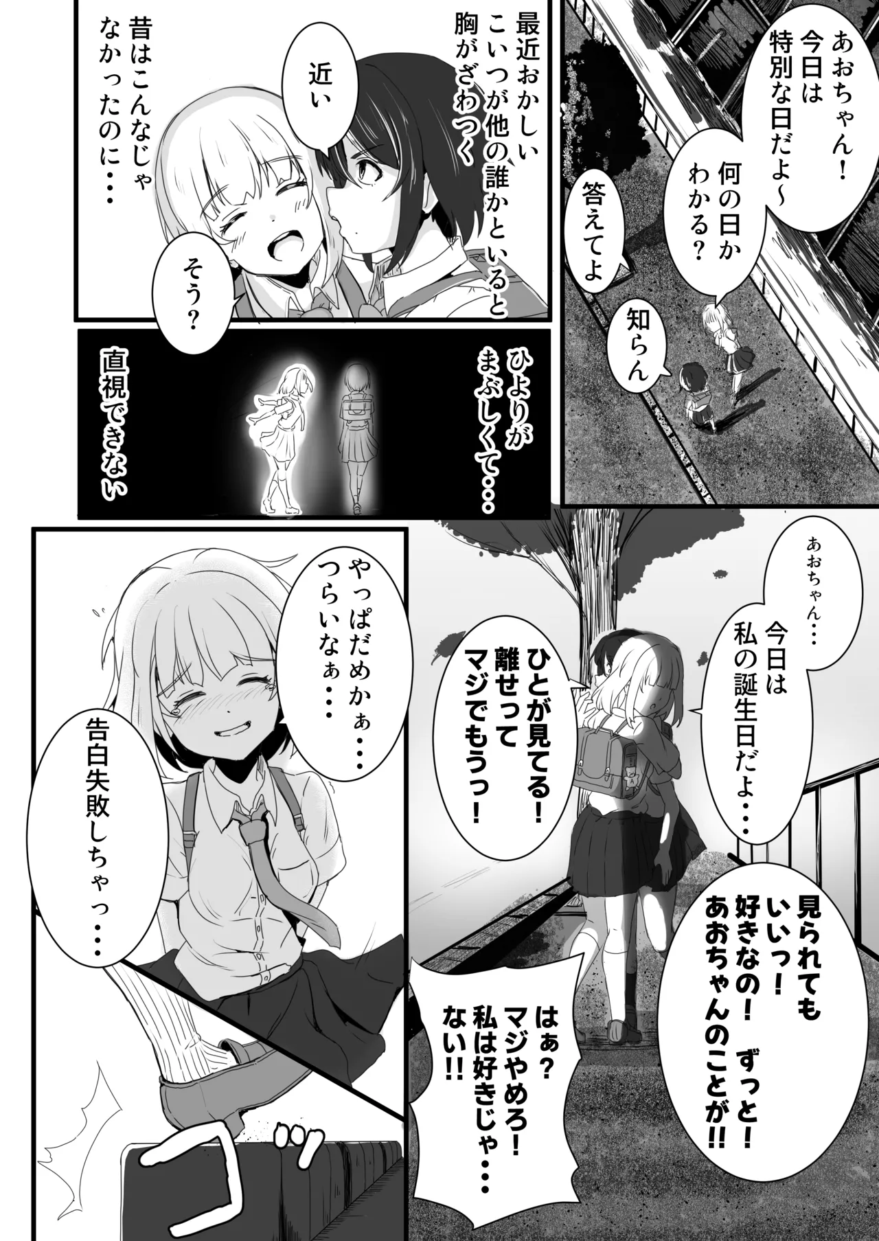 あの子を壊すメソッド Page.42