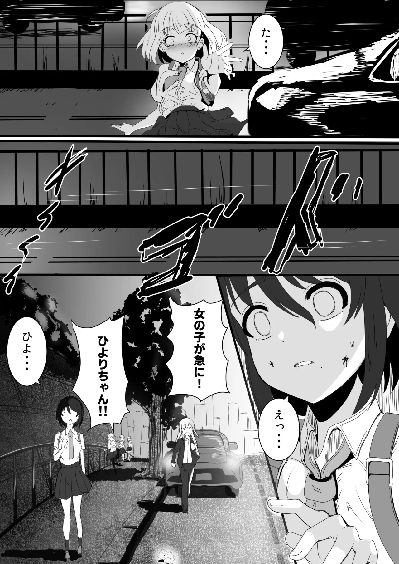 あの子を壊すメソッド Page.43