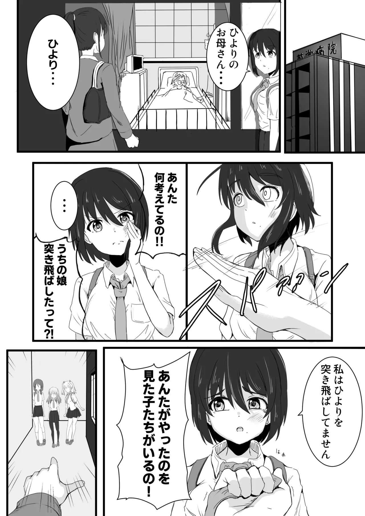 あの子を壊すメソッド Page.44