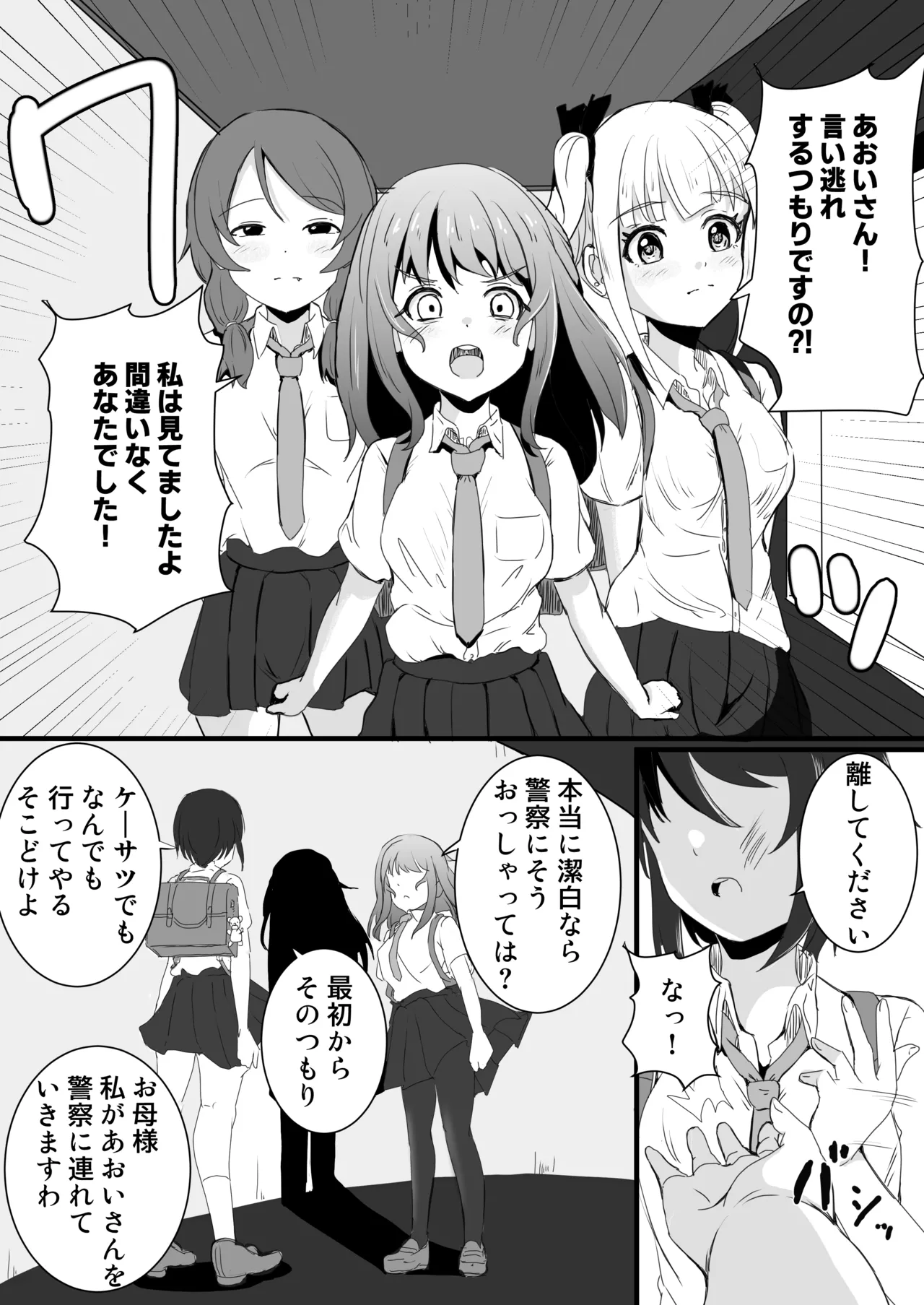 あの子を壊すメソッド Page.45