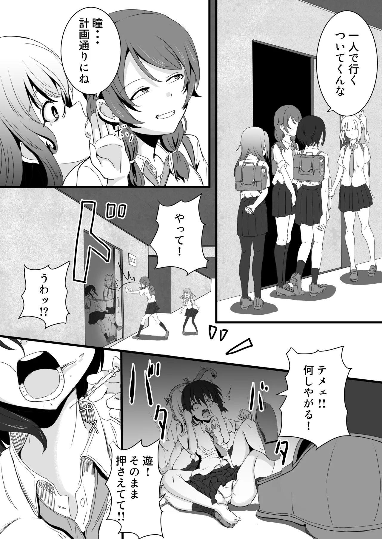 あの子を壊すメソッド Page.46
