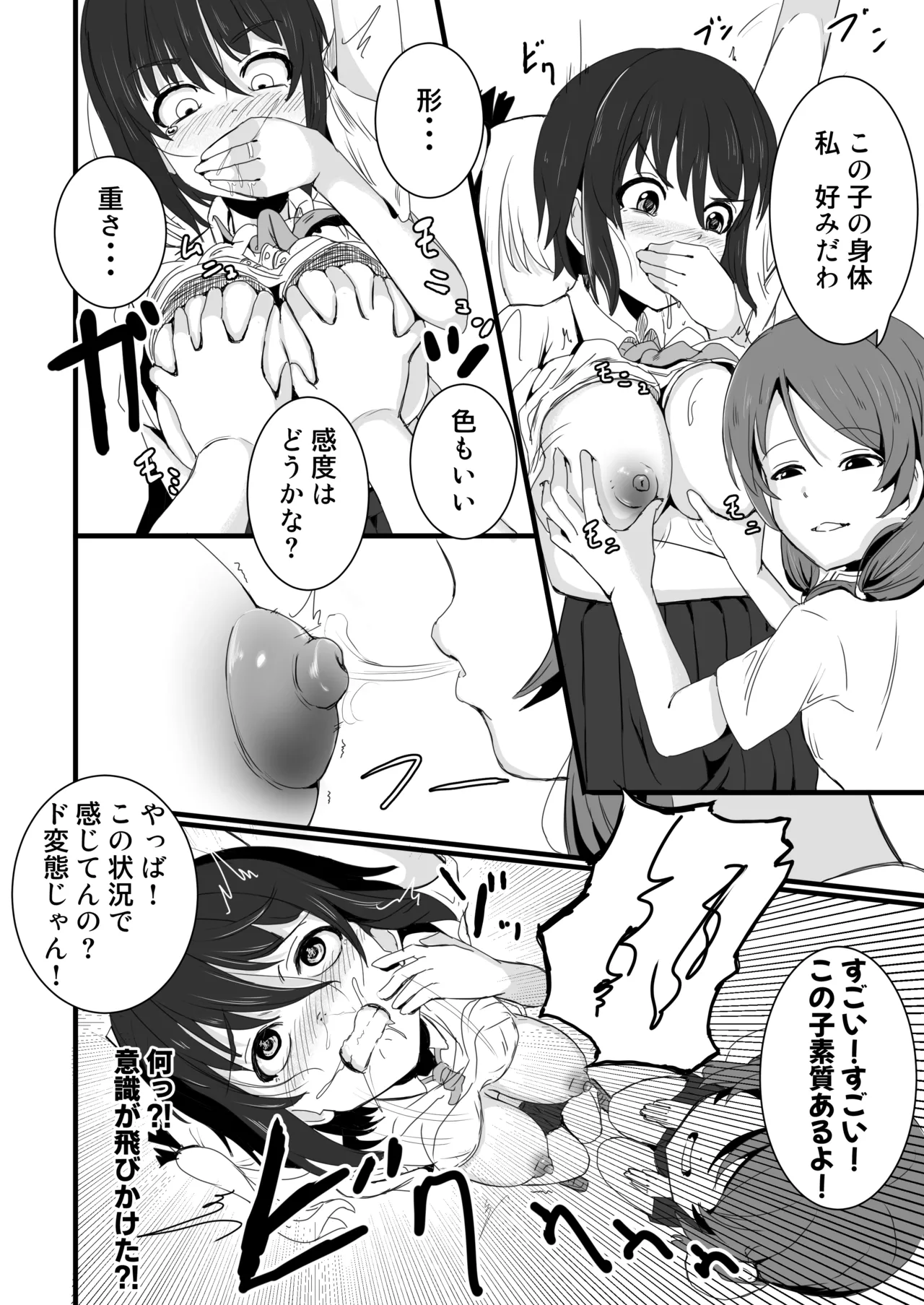あの子を壊すメソッド Page.5
