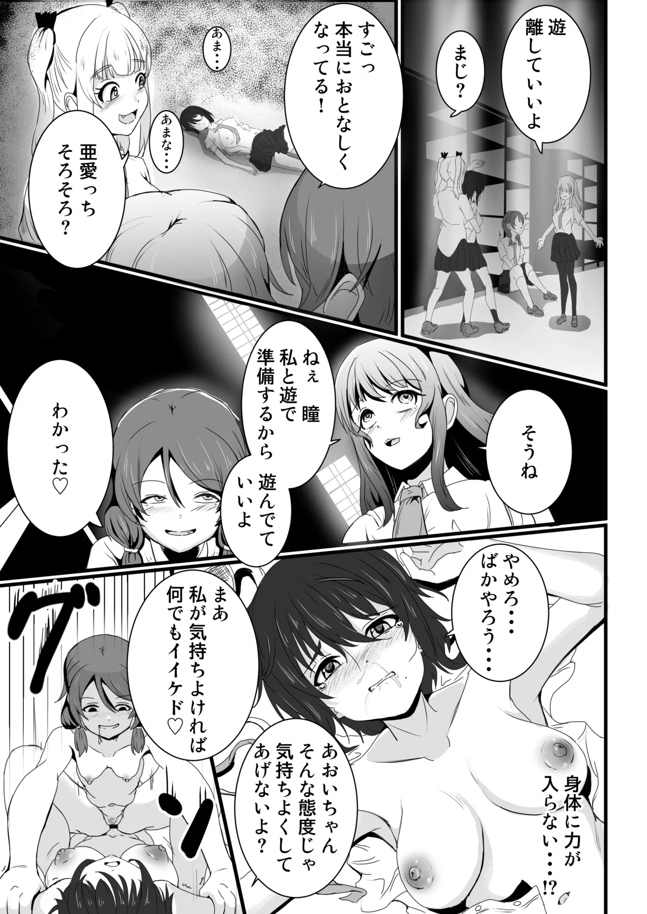 あの子を壊すメソッド Page.6