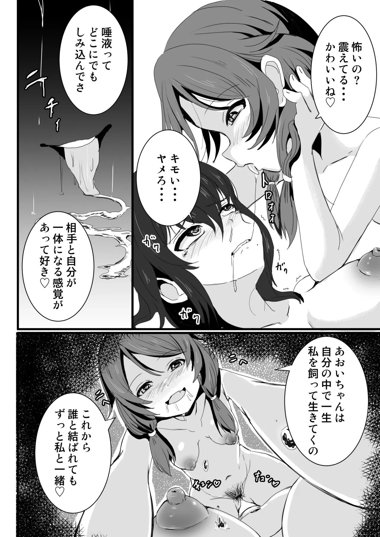 あの子を壊すメソッド Page.7