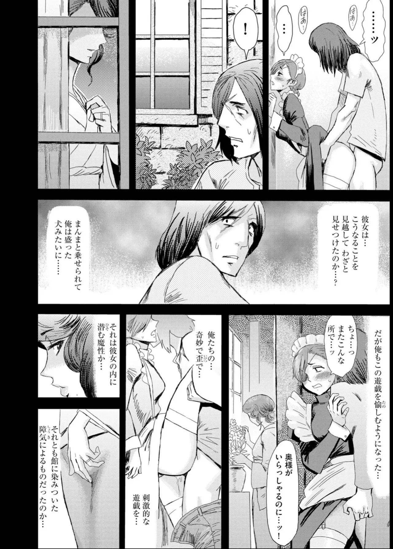 緊縛想館 ～濡れる牝母～ Page.107