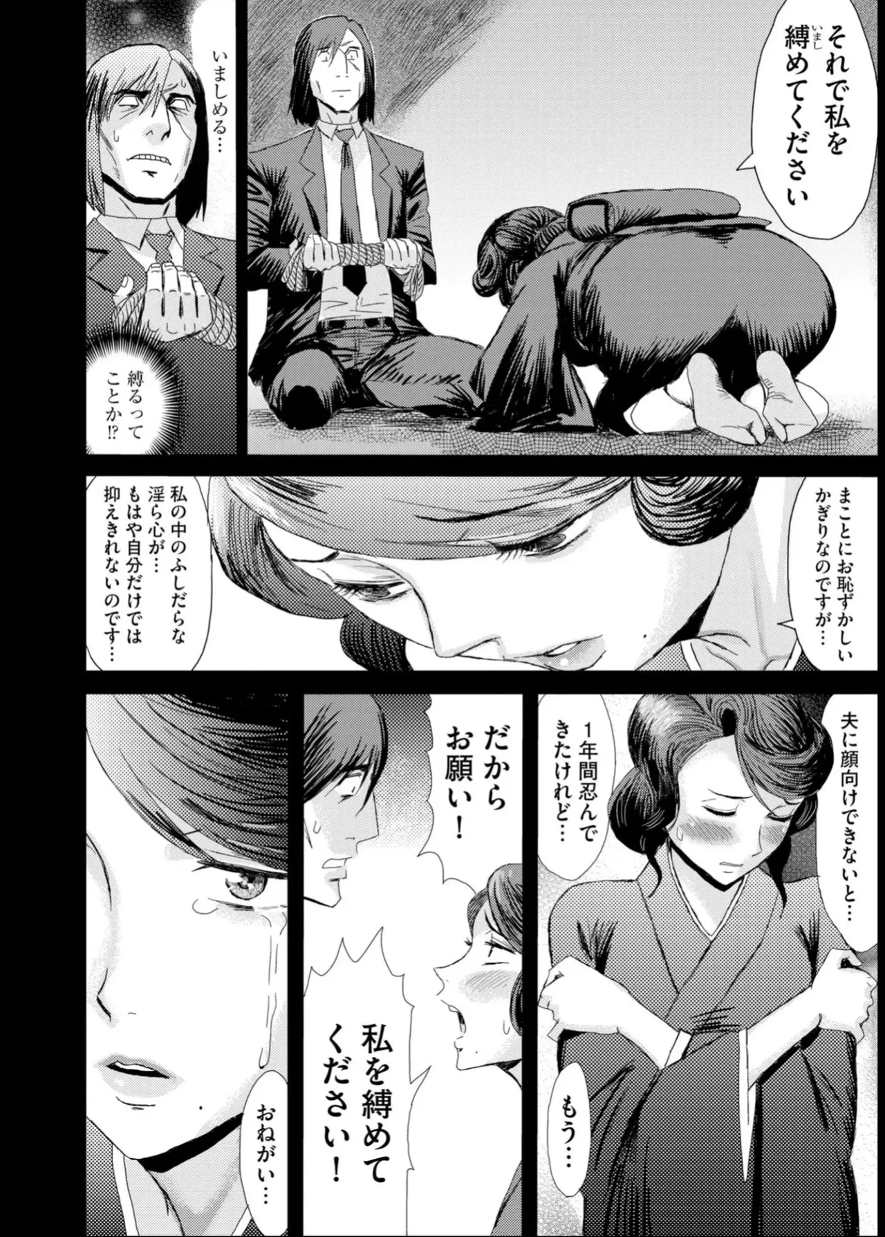 緊縛想館 ～濡れる牝母～ Page.109